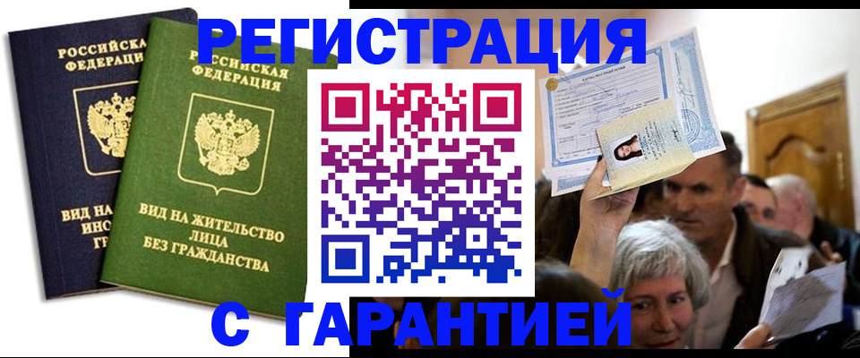 временная регистрация надежно в Шахунье
