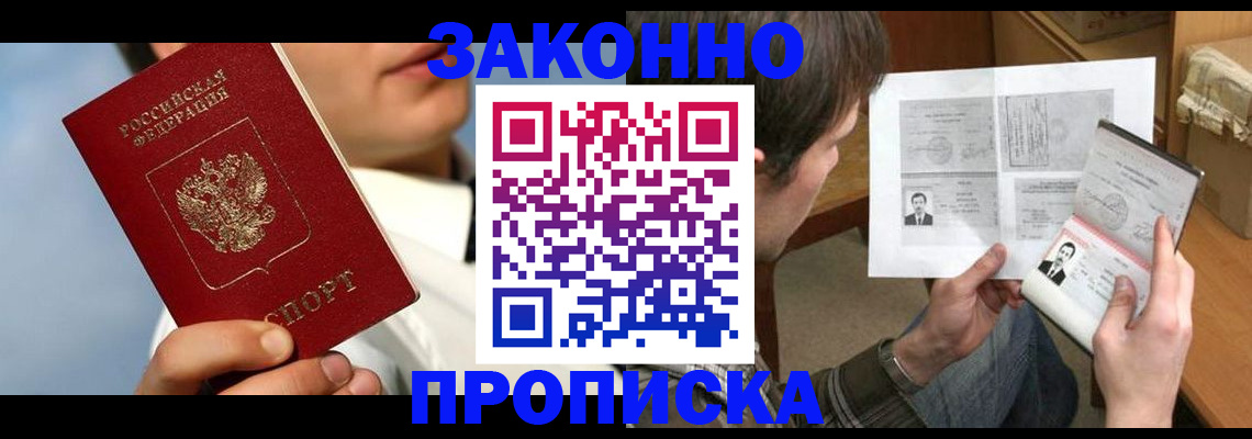 прописка регистрация в Шахунье