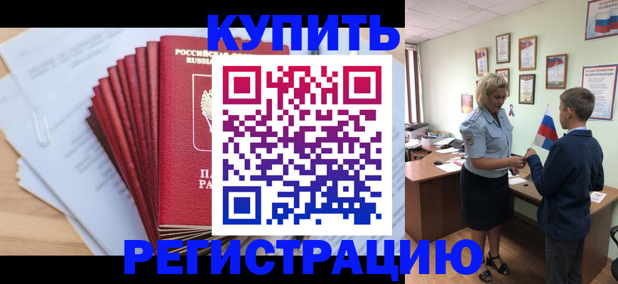 прописка для военкомата в Шахунье