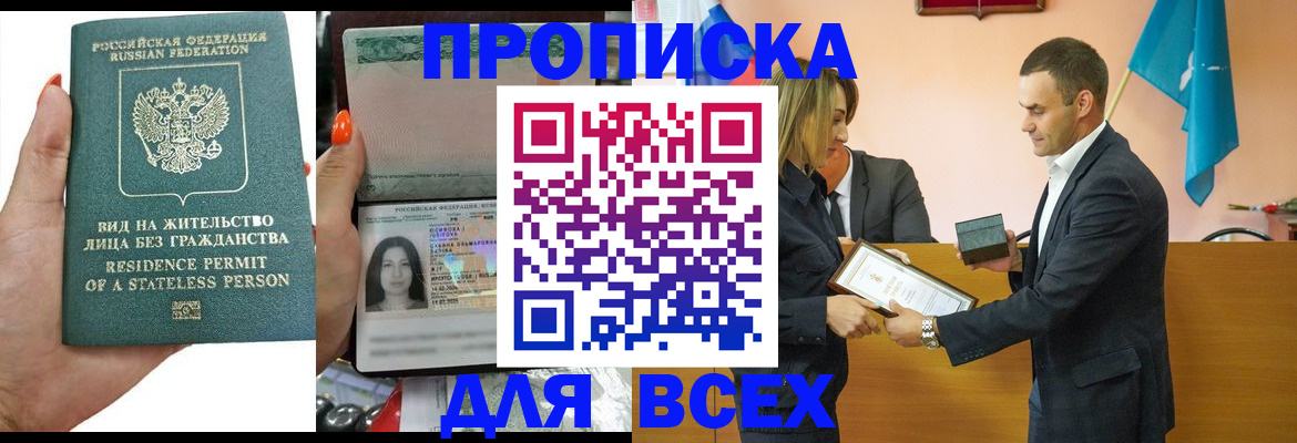 временная регистрация для школы в Шахунье